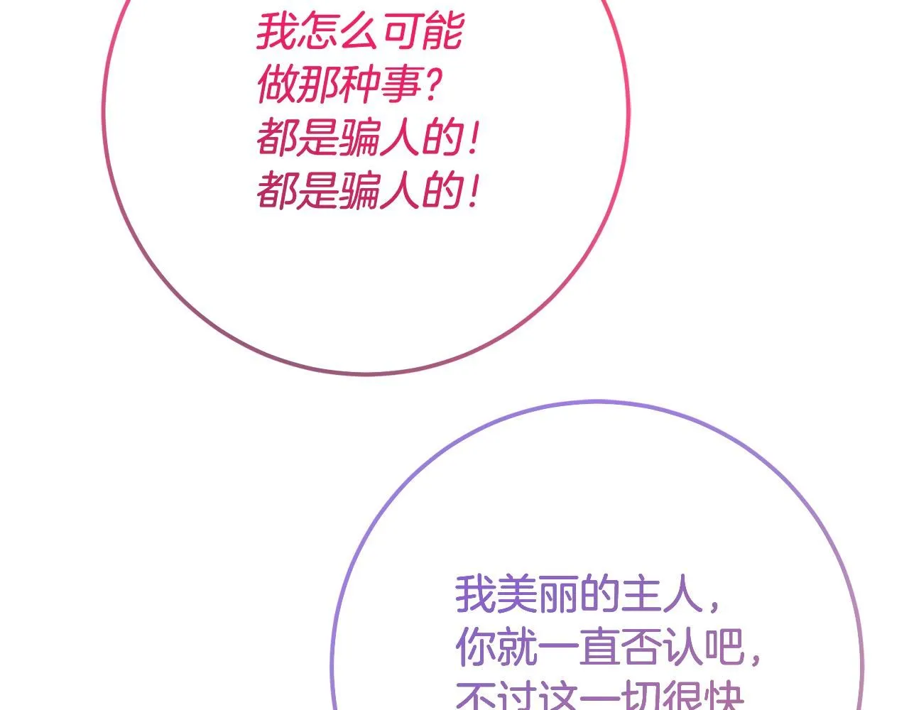 第81话 侍女的坦白 第151页