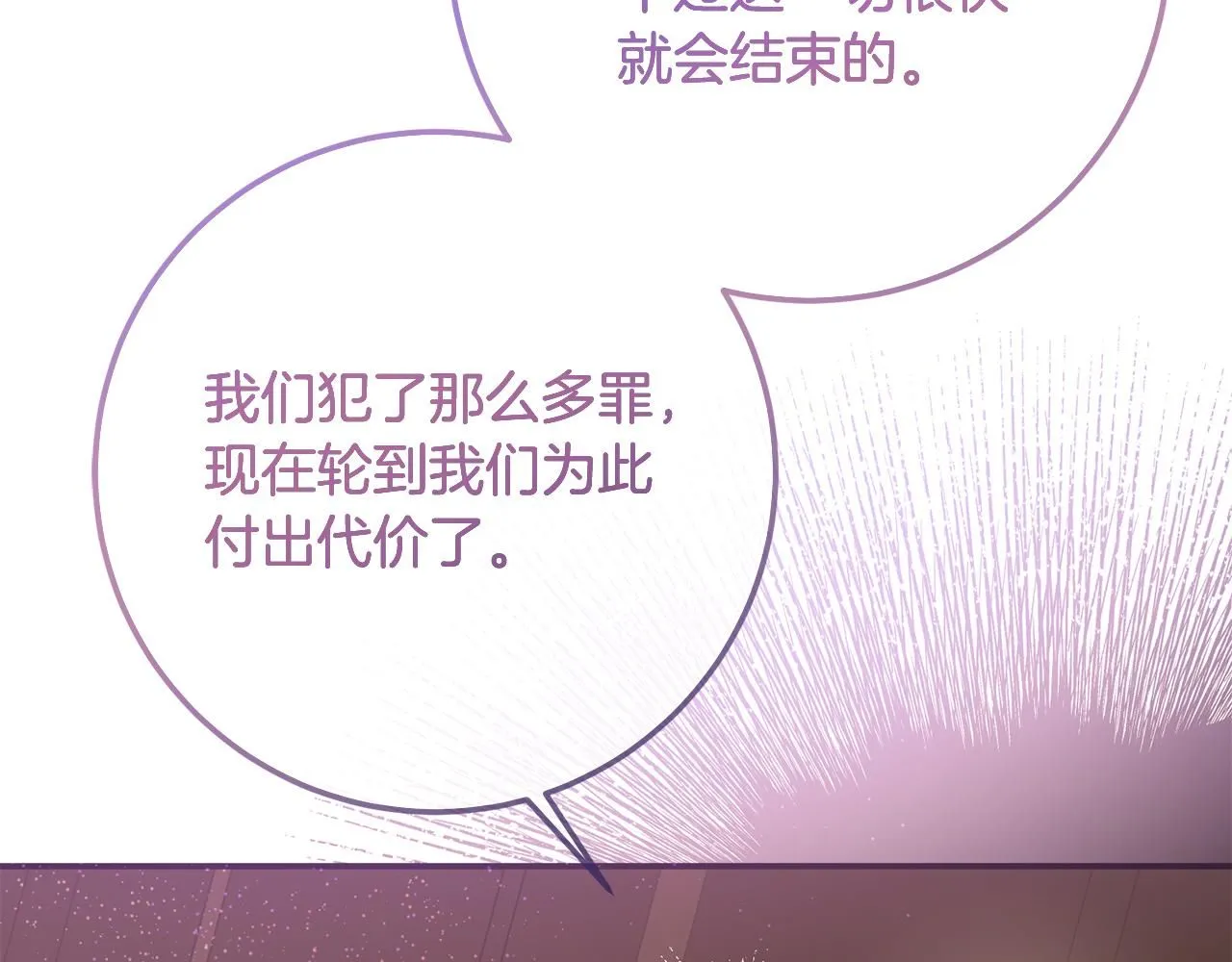 第81话 侍女的坦白 第152页