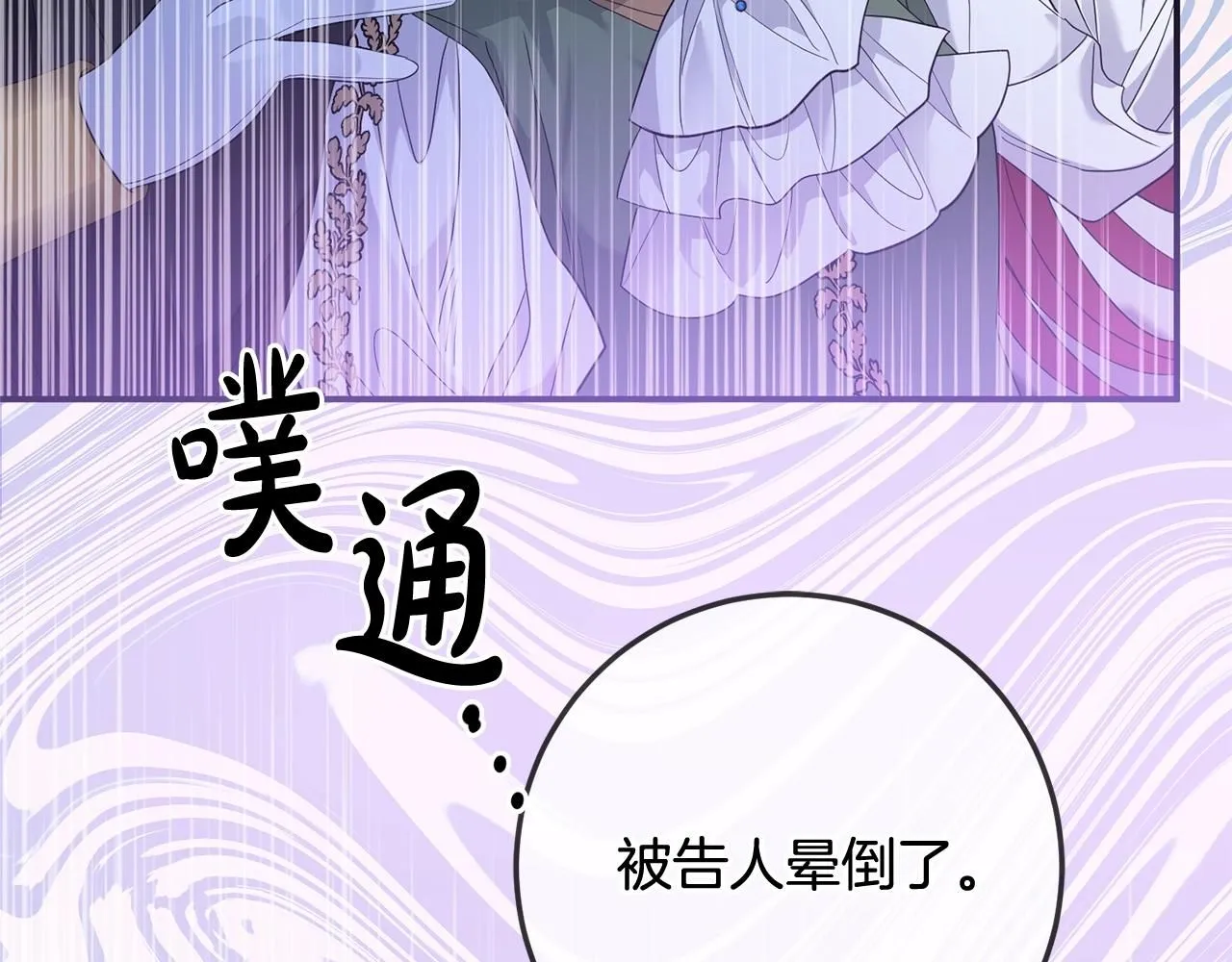 第81话 侍女的坦白 第156页