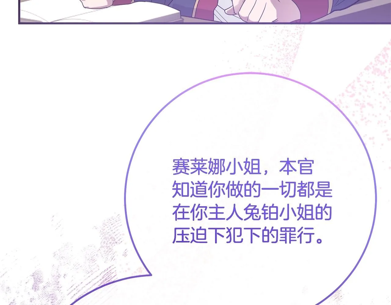 第81话 侍女的坦白 第159页