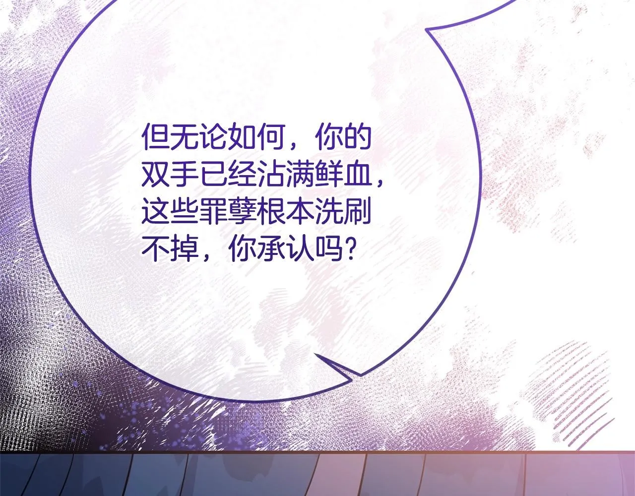 第81话 侍女的坦白 第160页