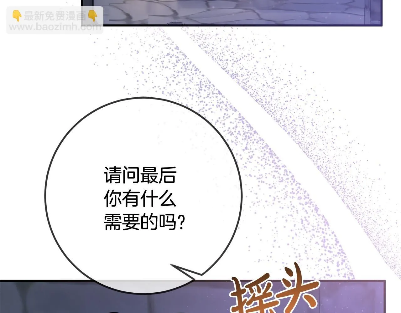 第81话 侍女的坦白 第171页