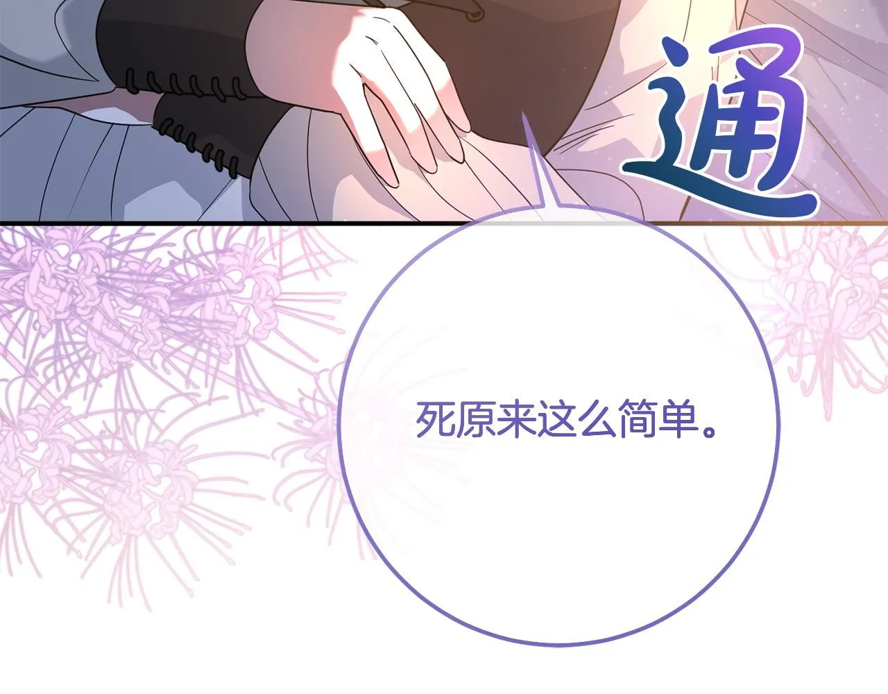 第81话 侍女的坦白 第179页