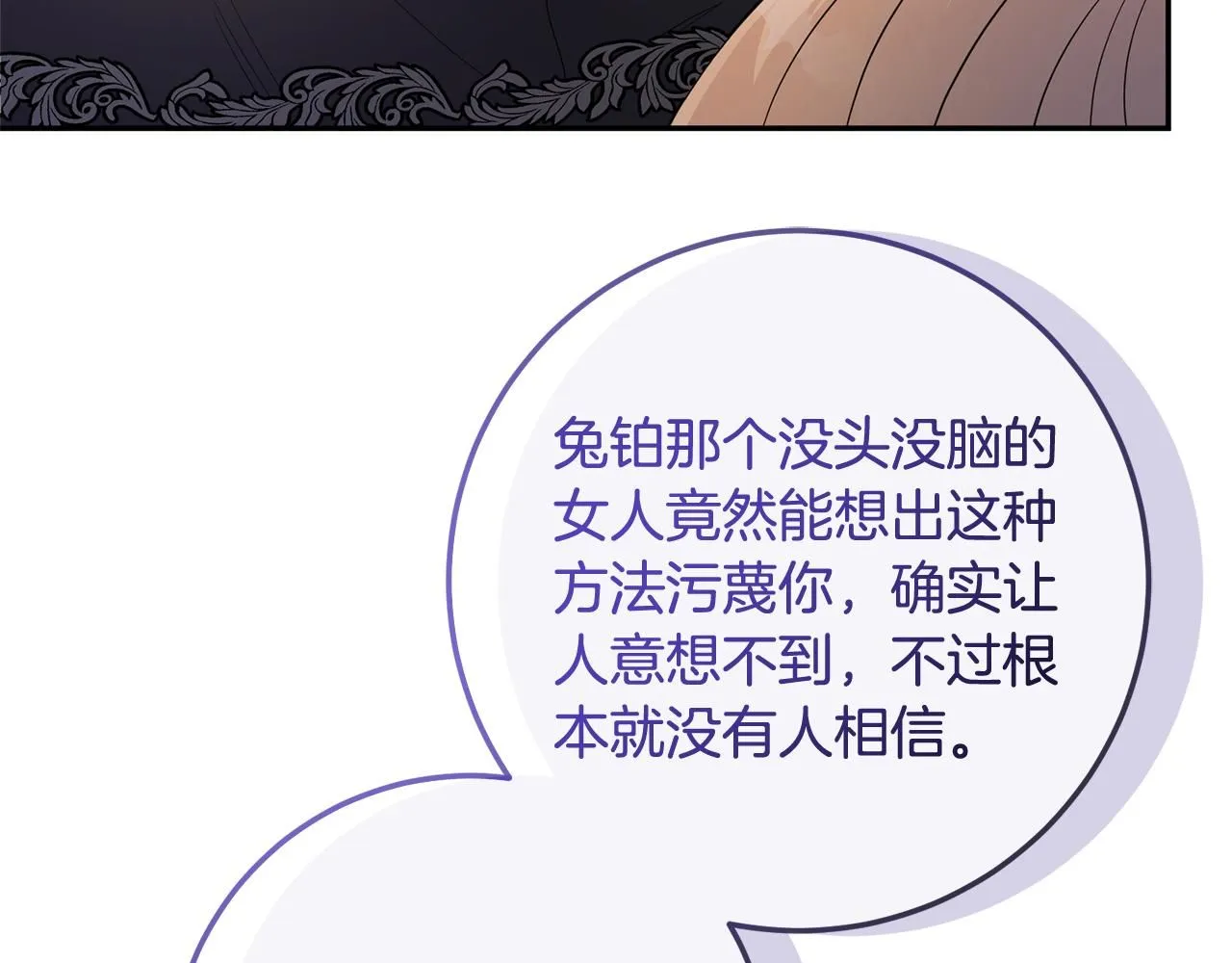 第83话 为你筹谋 第13页