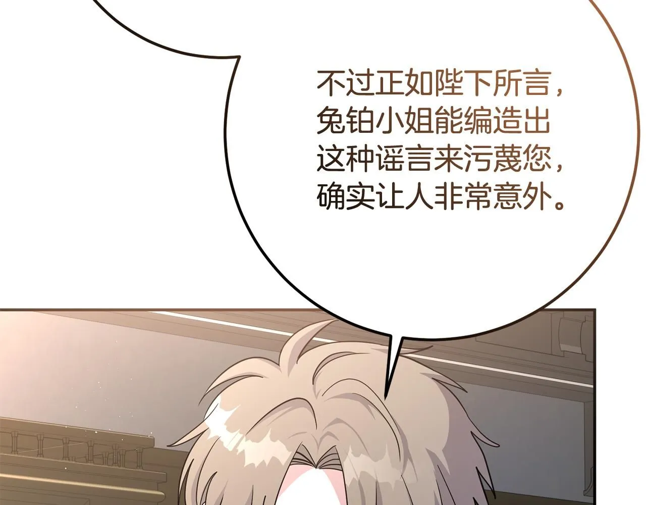 第83话 为你筹谋 第21页