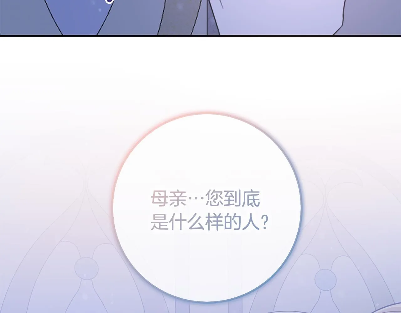 第83话 为你筹谋 第34页