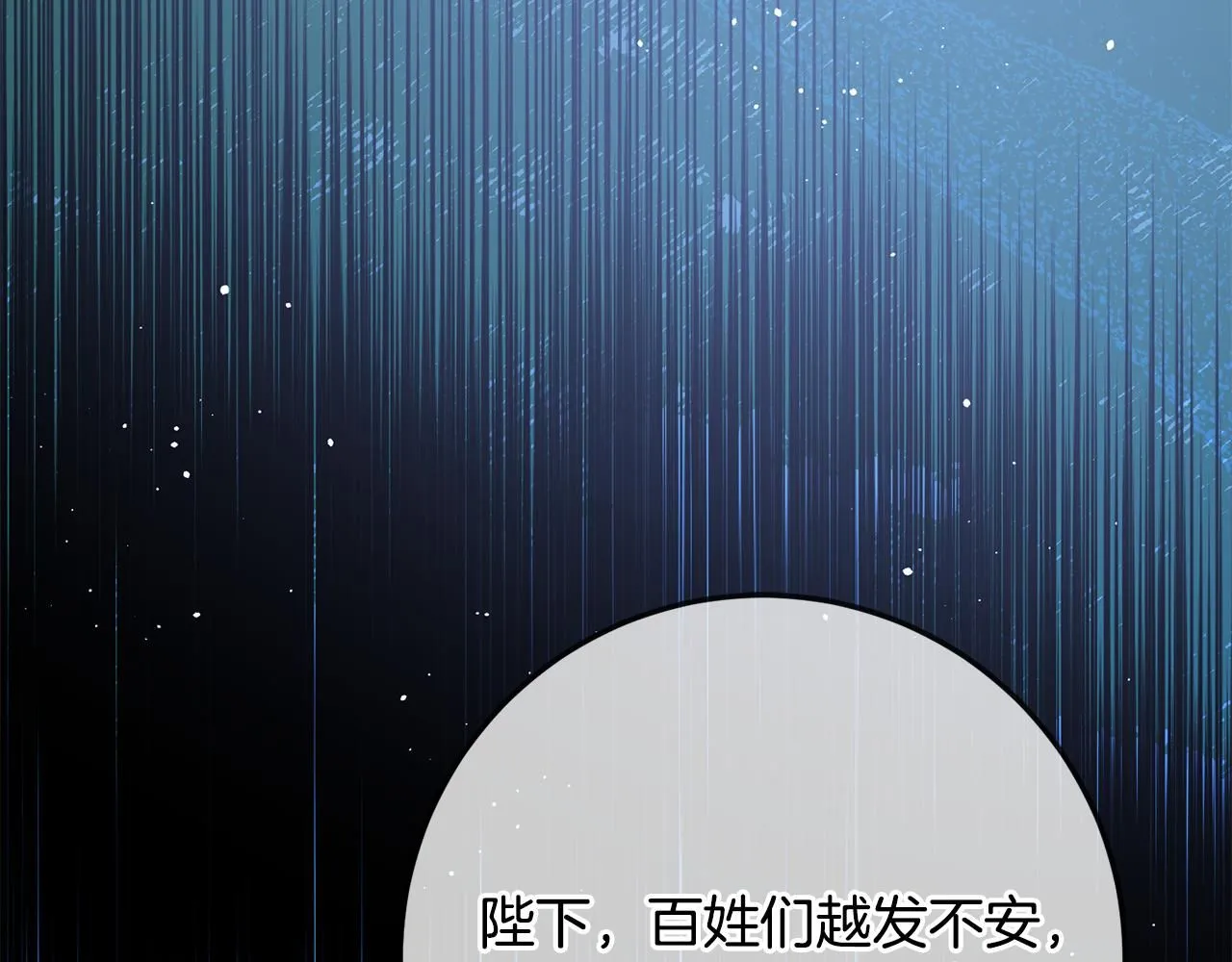 第83话 为你筹谋 第65页