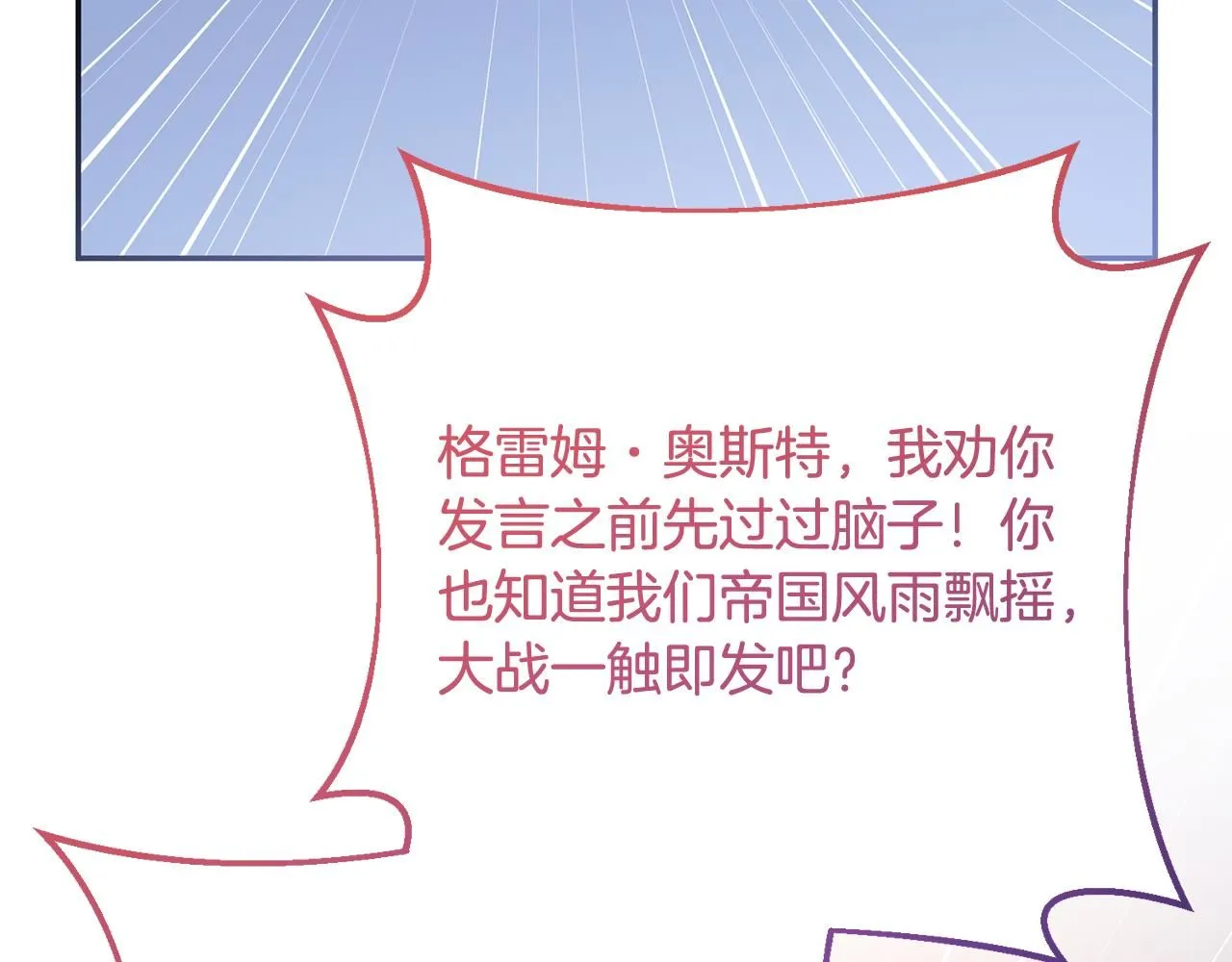 第83话 为你筹谋 第74页