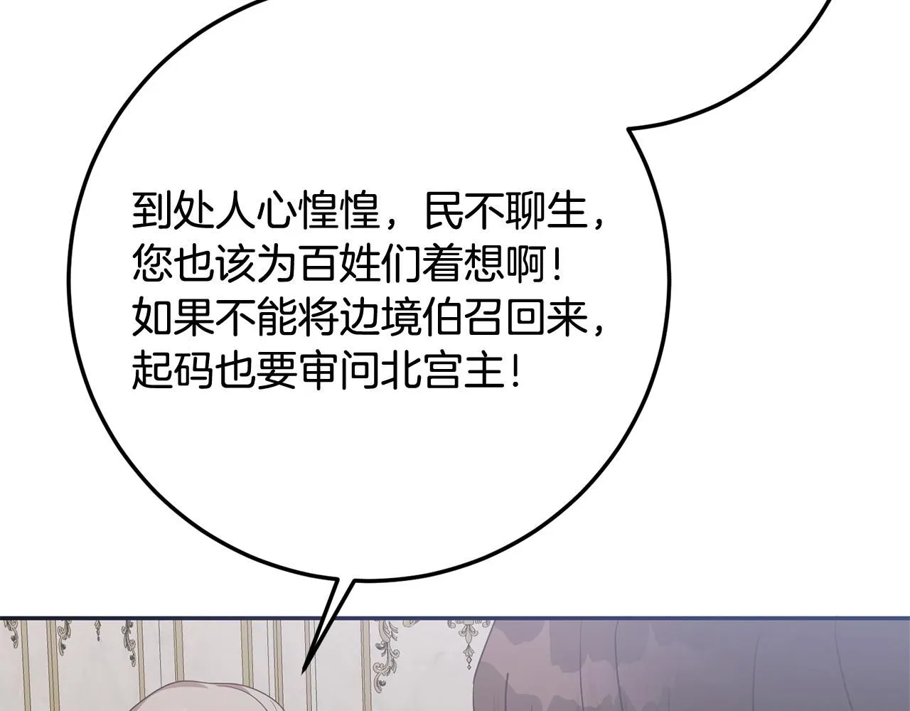 第83话 为你筹谋 第78页