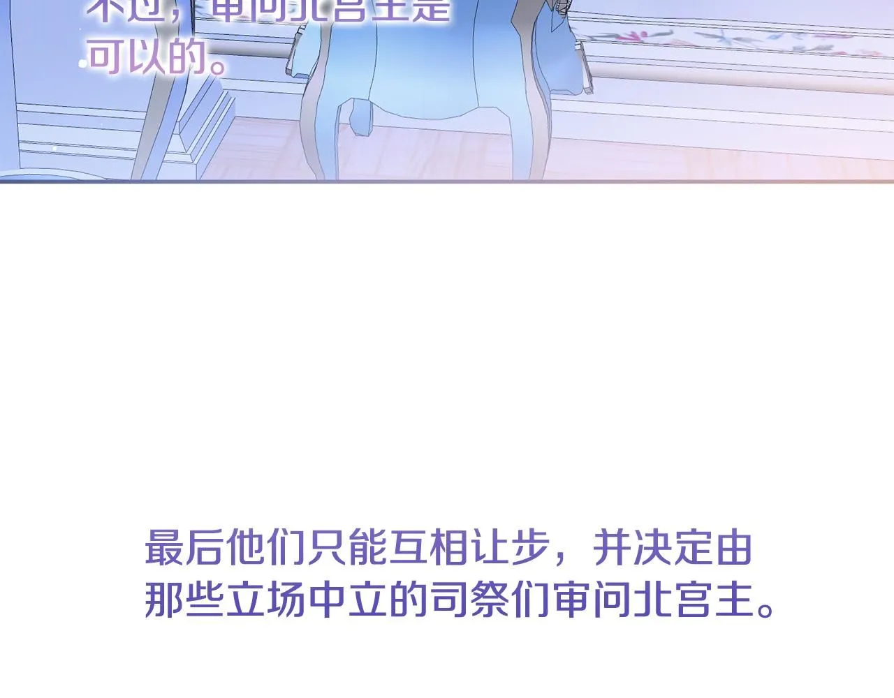 第83话 为你筹谋 第92页