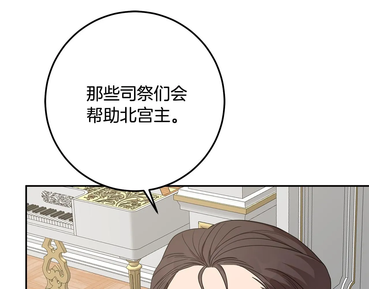 第83话 为你筹谋 第95页