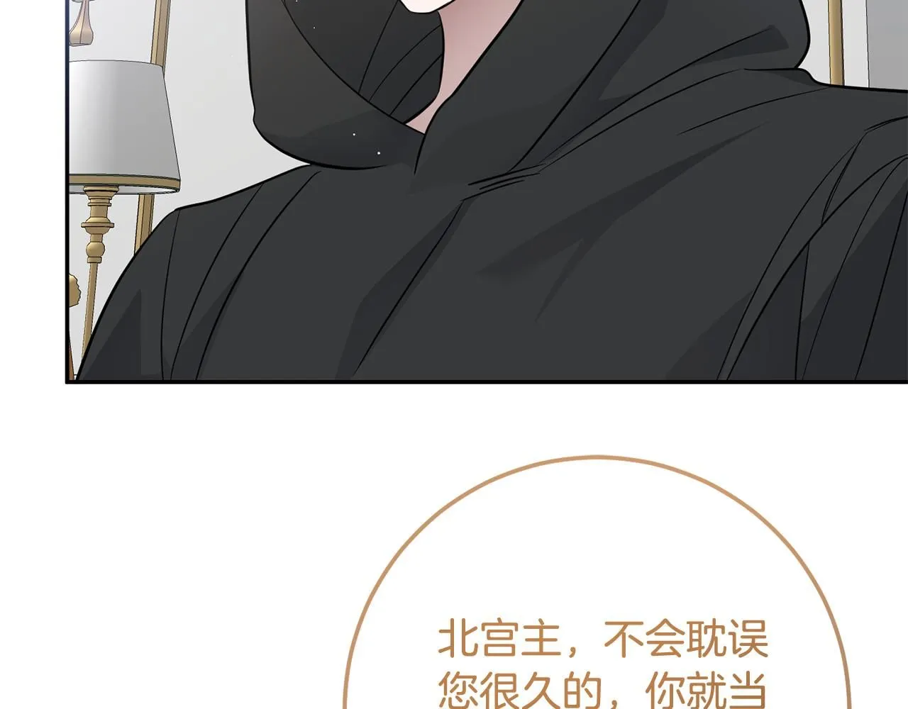 第83话 为你筹谋 第102页