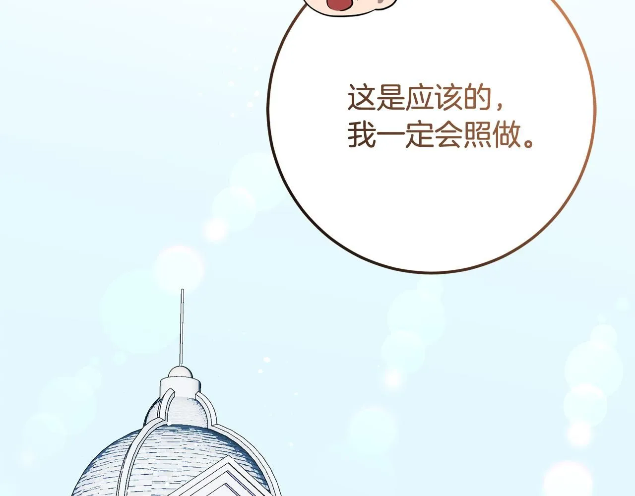 第83话 为你筹谋 第117页