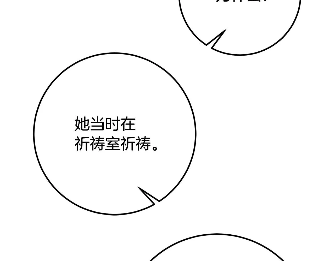 第83话 为你筹谋 第124页