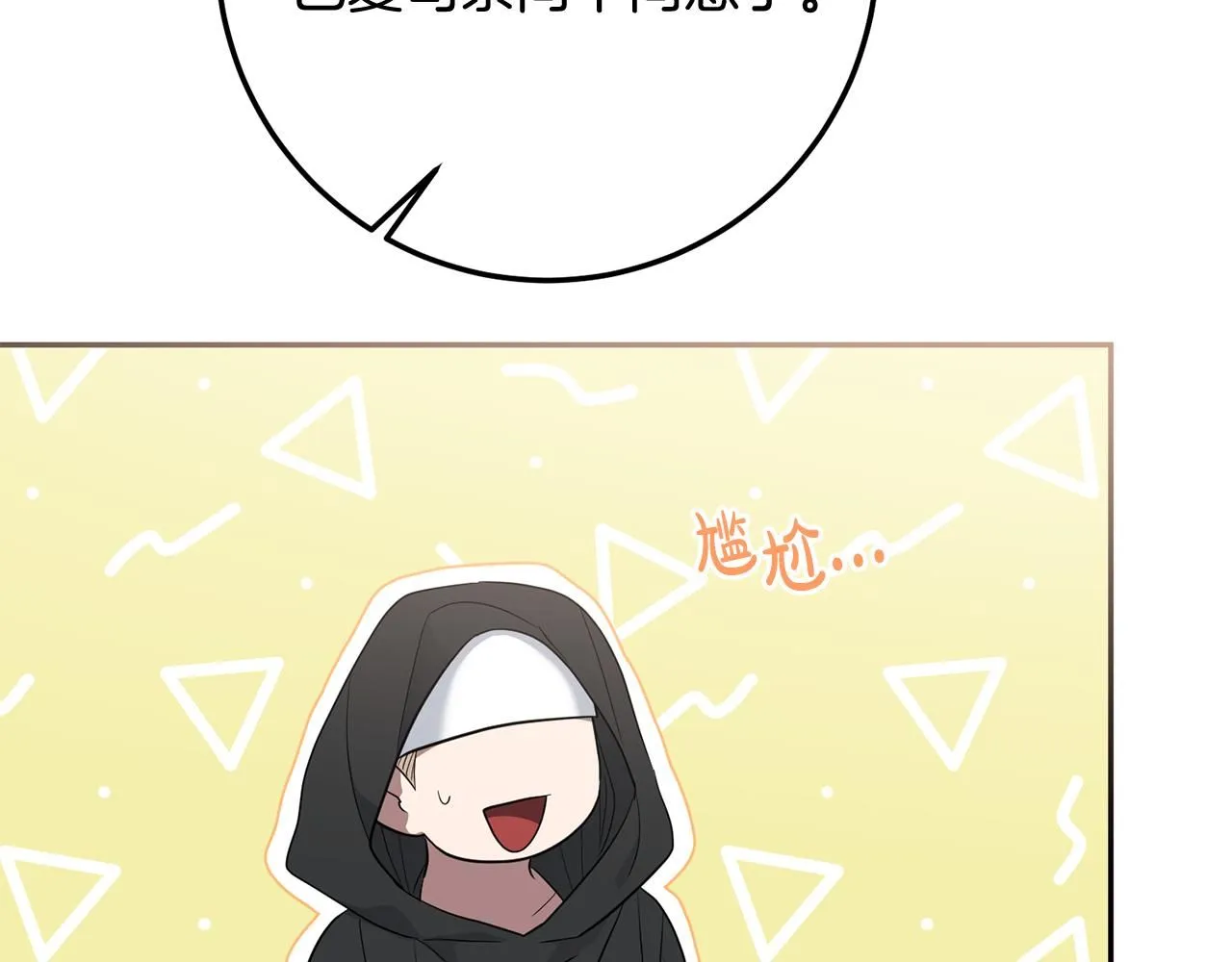 第83话 为你筹谋 第145页