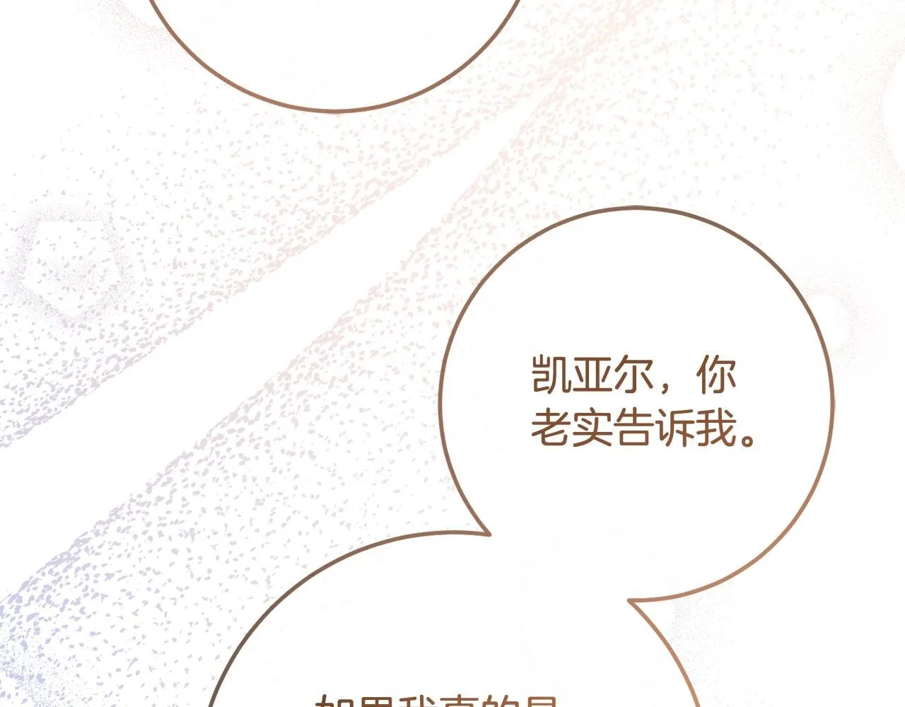 第83话 为你筹谋 第155页
