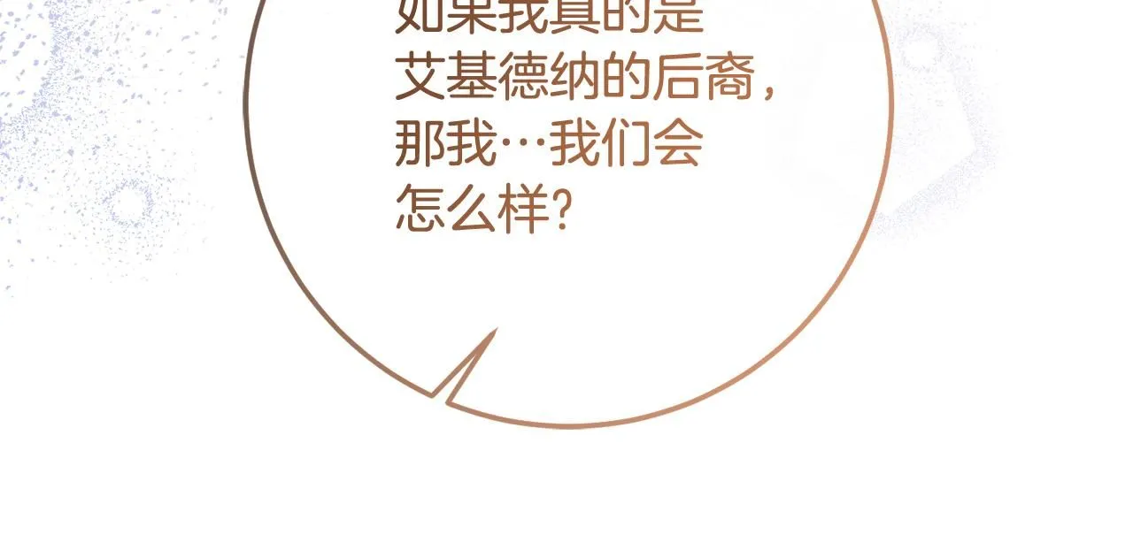 第83话 为你筹谋 第156页