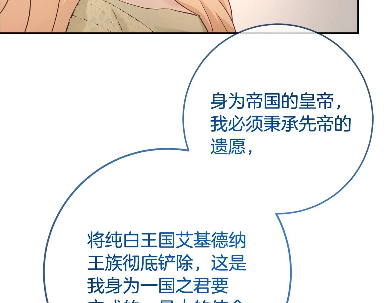 第83话 为你筹谋 第161页