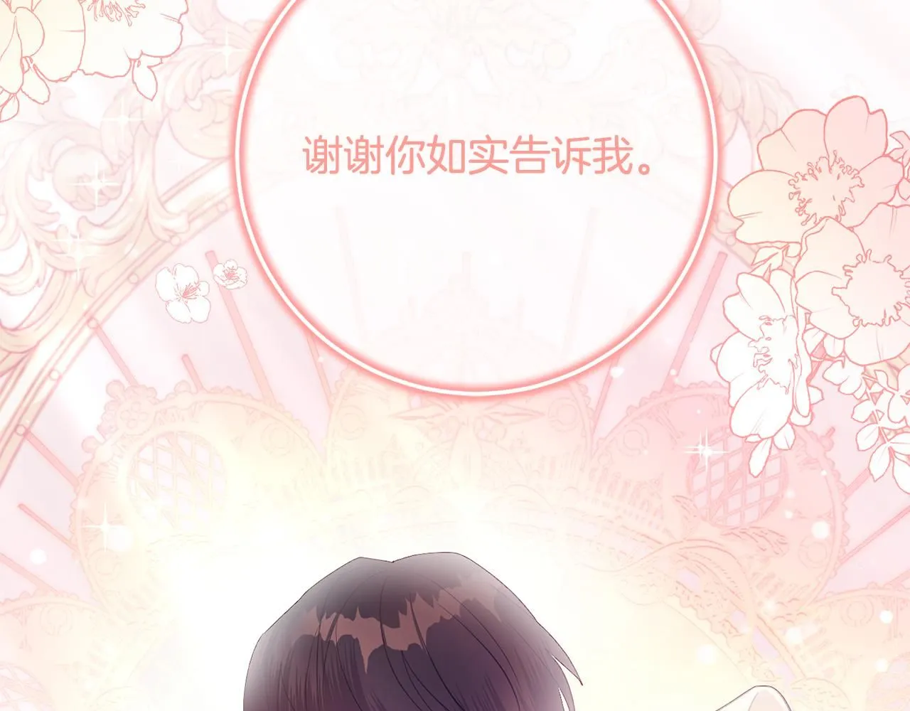第83话 为你筹谋 第166页
