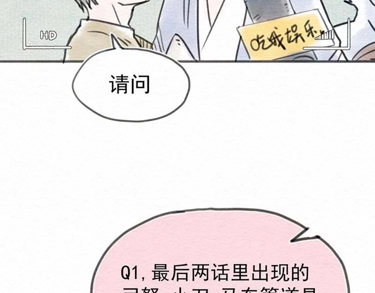 第23话 幕后 第8页
