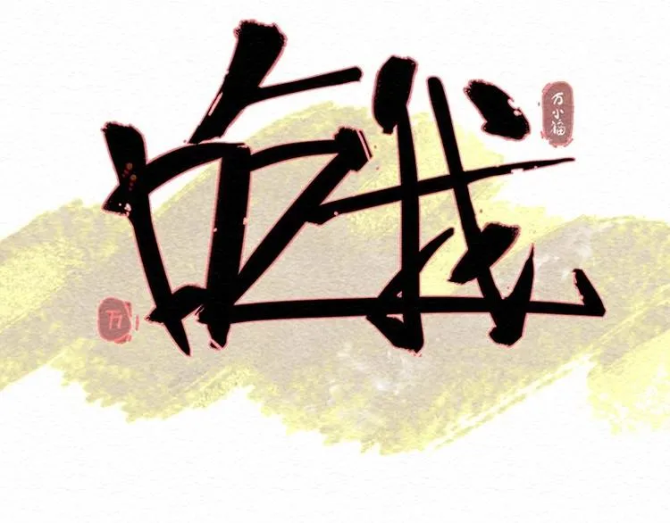 第21话 住手 第7页