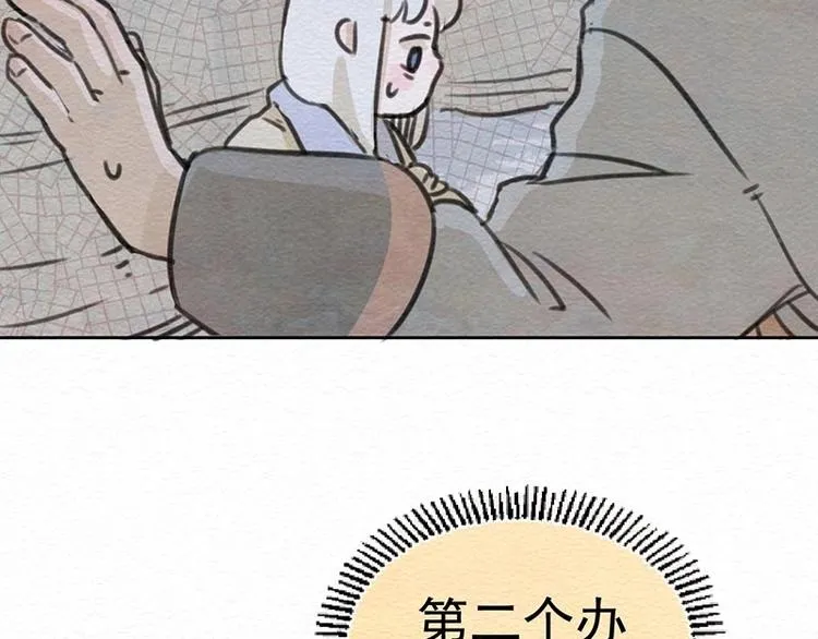 第17话 始料未及 第20页