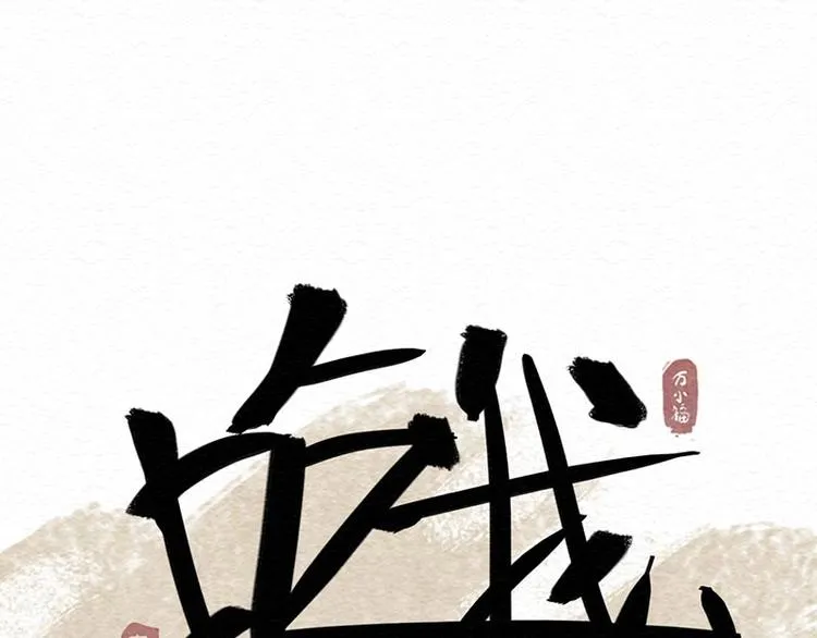 番外 特木尔的计划 第1页