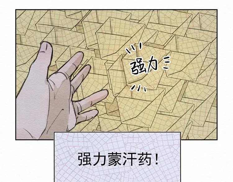 番外 特木尔的计划 第8页