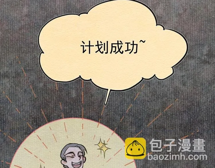番外 特木尔的计划 第19页