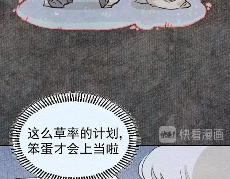 番外 特木尔的计划 第21页
