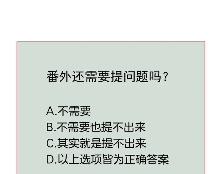 番外 特木尔的计划 第47页