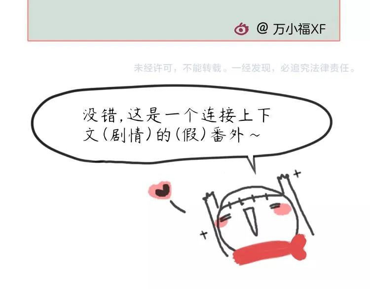 番外 特木尔的计划 第48页