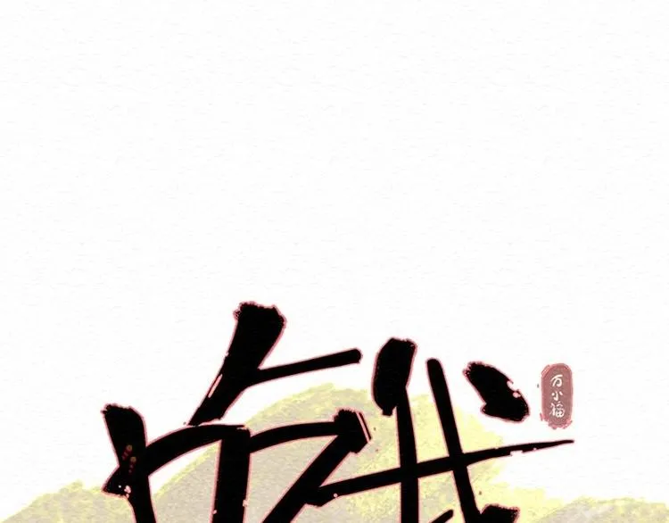 第16话 陷阱 第12页