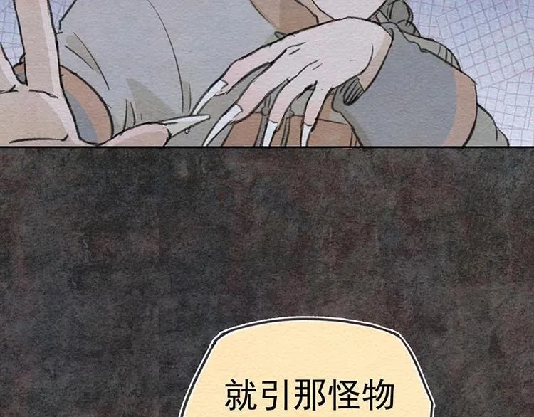第16话 陷阱 第51页