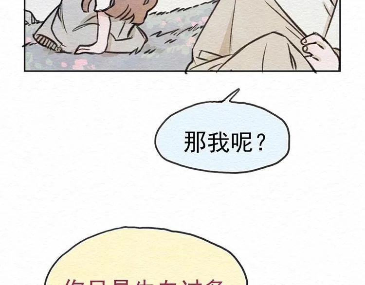 第13话 小不点儿 第13页
