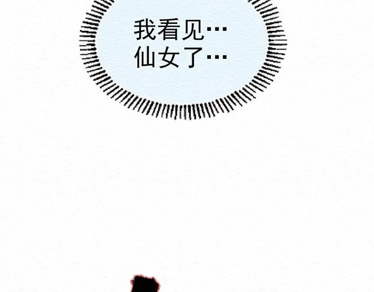 第12话 仙女 第45页