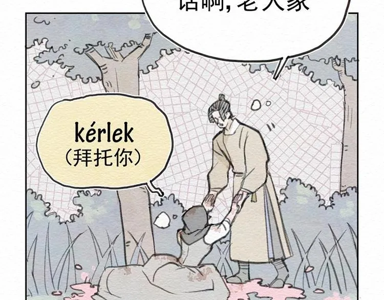 第11话 初遇 第25页