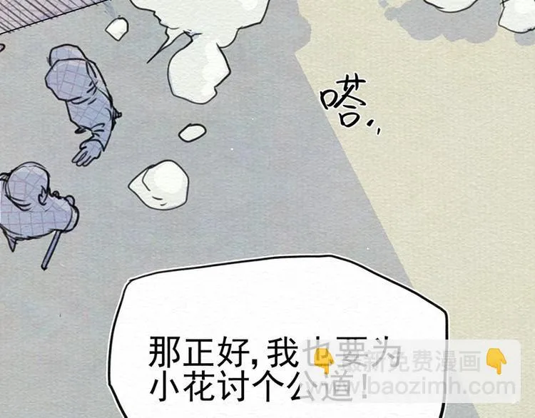 第7话 别惹我！ 第20页