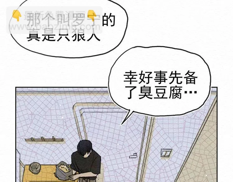 第5话 我是好人诶 第3页