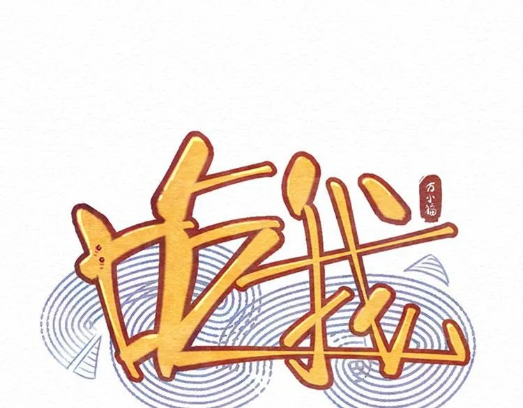 第5话 我是好人诶 第8页
