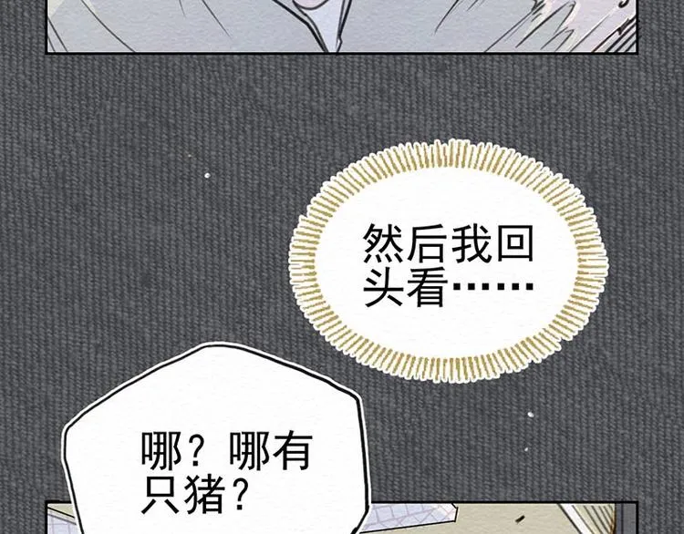 第5话 我是好人诶 第18页