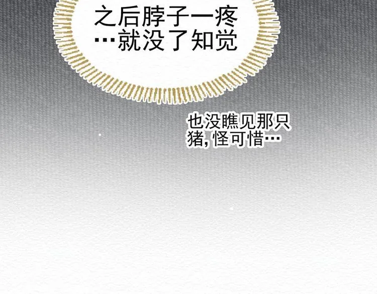 第5话 我是好人诶 第20页