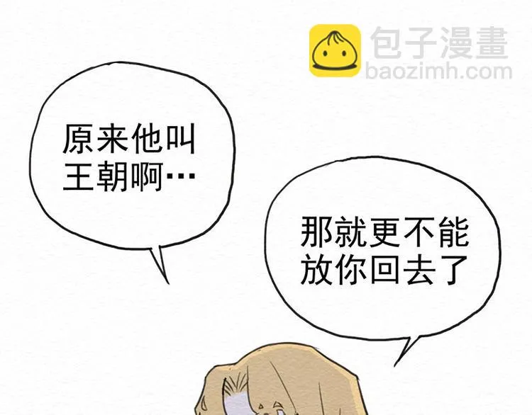 第5话 我是好人诶 第44页