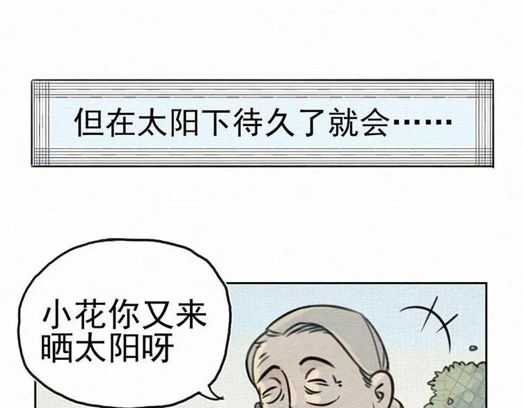 第3话 你说谁老呢？ 第4页