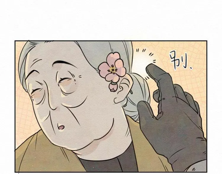 第3话 你说谁老呢？ 第11页