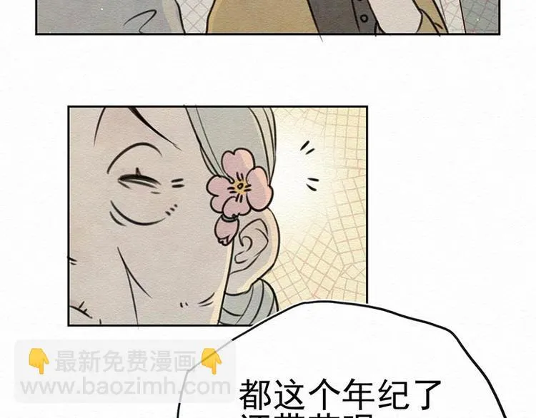 第3话 你说谁老呢？ 第14页