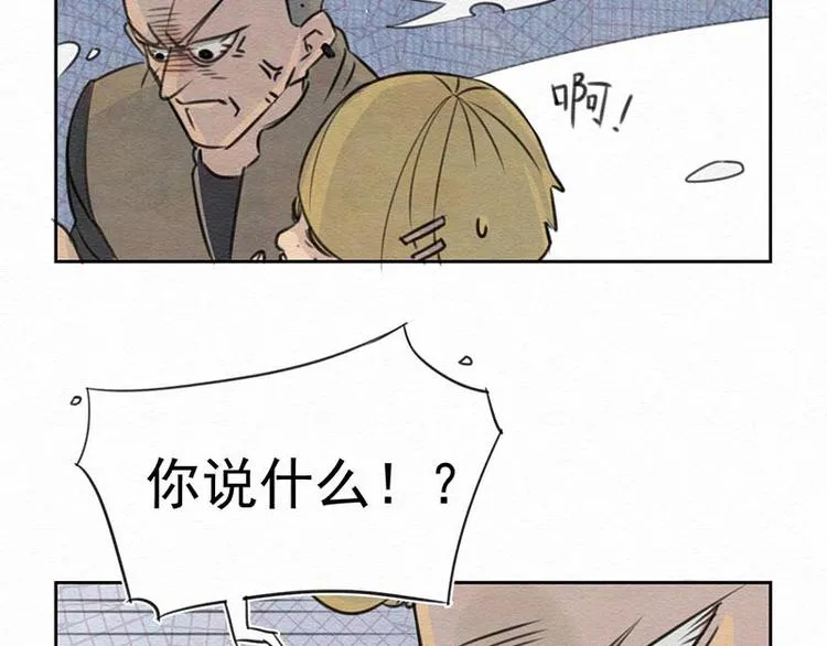 第3话 你说谁老呢？ 第17页