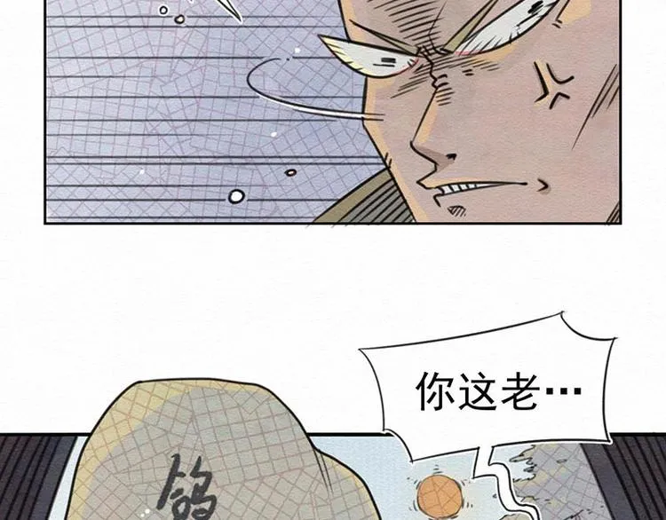 第3话 你说谁老呢？ 第18页