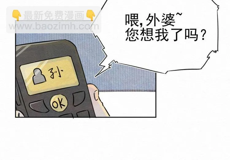 第3话 你说谁老呢？ 第28页