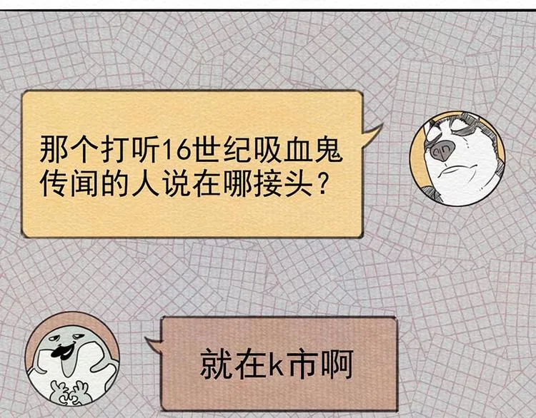 第3话 你说谁老呢？ 第32页
